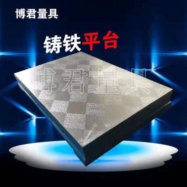 鑄鐵劃線平臺生產(chǎn)工藝